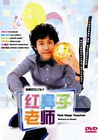 Red Nose Teacher (Japanese TV Drama)