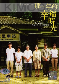 The Happy Times of that Year (Chinese TV Drama)