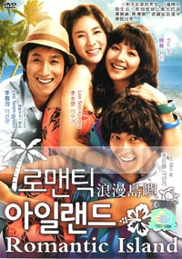 Romantic Island (Korean Movie DVD)