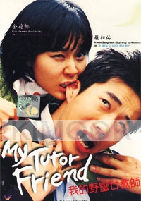 My Tutor Friend 1 (All Region DVD)(Korean movie)