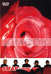 SMAP - 1996 (DVD)