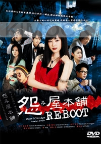 Reboot (Japanese TV Series DVD)