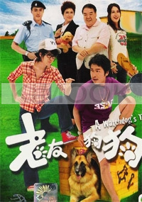 A Watchdog's Tale (Chinese TV Drama DVD)