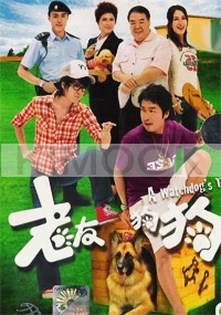 A Watchdog's Tale (Chinese TV Drama DVD)