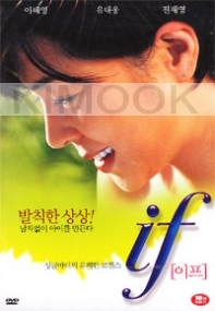 If (Korean Movie DVD)