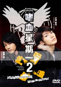 Bloody Monday 2 (Japanese TV Drama DVD)