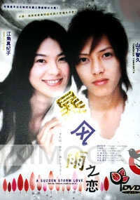 A sudden love storm (Japanese TV Drama DVD)