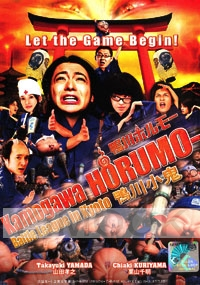 Kamogawa Horumo - Battle League in Kyoto (Japanese Movie DVD)