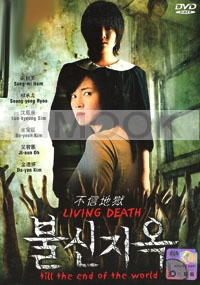 Living Death Till The End of The World (Korean Movie DVD)