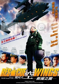 Rescue Wings (Japanese Movie DVD)