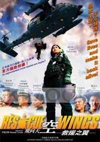 Rescue Wings (Japanese Movie DVD)