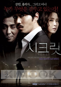 Secret (Korean Movie DVD)