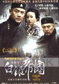 Empire of Silver (Chinese Movie DVD)