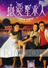 Cupid Stupid (Hong Kong TV Drama DVD)