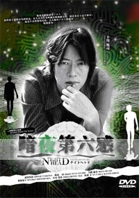 Night Head (Japanese TV Drama DVD)