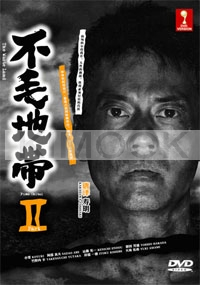 The Waste Land 2 (Japanese TV Drama DVD)