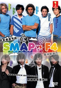 SMAP VS F4 (DVD)
