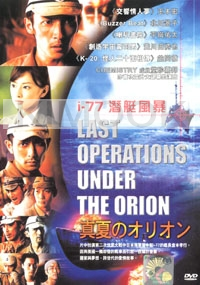 Last Operations Under The Orion (Japanese Movie DVD)