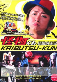 Kaibutsu-kun (Japanese TV Drama DVD)