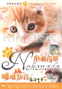 Nekonade (Japanese Movie DVD)