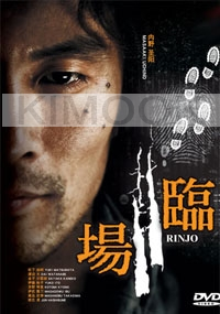 Rinjo (Season 2) (Japanes TV Drama)