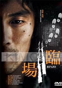 Rinjo (Season 2) (Japanes TV Drama)