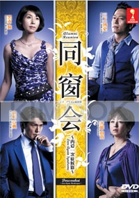 Alumni Reunion (Japanese TV Drama DVD)