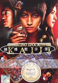Gambling Apocalypse (Japanese Movie DVD)