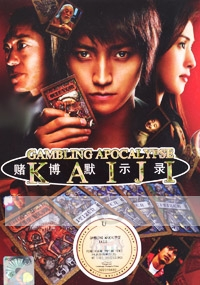 Gambling Apocalypse (Japanese Movie DVD)