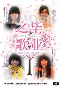 Graduation Song (Japanese Movie DVD)