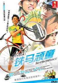 Shakariki (Japanese Movie DVD)