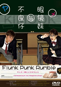 Flunk Punk Rumble (Japanese TV Drama DVD)