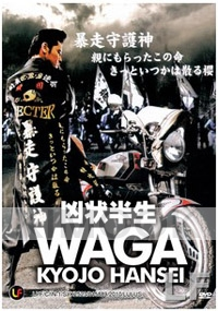 Waga Kyojo Hansei (Japanese Movie DVD)