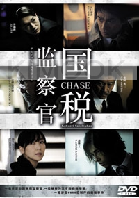 Chase (Japanese TV Drama DVD)