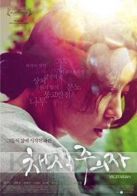 Vegetarian (Korean Movie DVD)