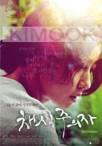 Vegetarian (Korean Movie DVD)