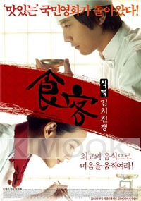 Le Grand Chef 2 : War of Kimchi (Korean Movie DVD)