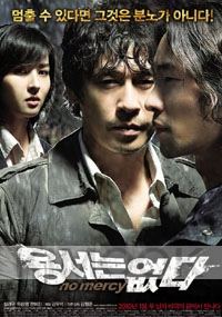 No Mercy (Korean Movie DVD)