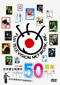 Fuji TV Kaikyoku 50 Shunen (DVD)