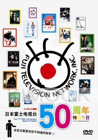 Fuji TV Kaikyoku 50 Shunen (DVD)