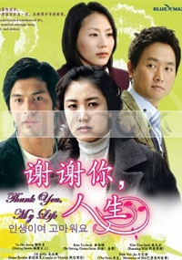 Thank You, My Life (All Region)(Korean TV Drama DVD)