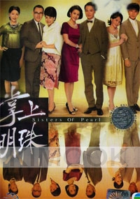 Sisters of Pearl (Chinese TV Drama DVD)