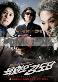 Pistol Bandit Band (Korean Movie DVD)