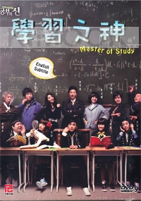 Master of study (Korean TV Drama DVD)