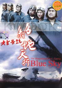 Blue Sky (Korean Movie DVD)