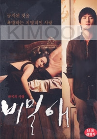 Secret Love (Korean Movie DVD)