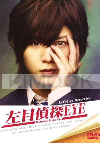 Left-Eye Detective (Japanese TV Drama DVD)