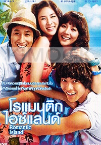 Romantic Island  (All Region)(Korean Movie DVD)