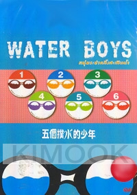 Water Boys 2005 (Japanese Movie DVD)