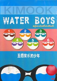 Water Boys 2005 (Japanese Movie DVD)